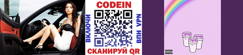 Codein Purple Drank  Ялуторовск 